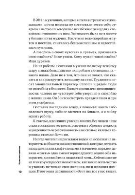 Мужские правила: Отношения, секс, психология с доставкой по Минску от 70 рублей бесплатно!